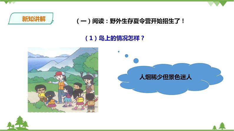 【精品资料】大象版 科学  二年级下册（全册）1.1《荒岛生存》（课件+教案+练习）04