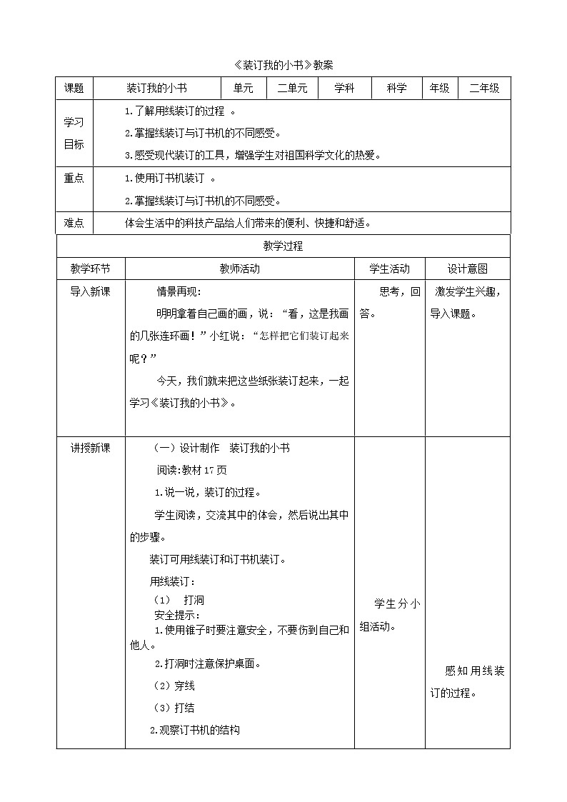 【精品资料】大象版 科学  二年级下册（全册）2.2《装订我的小书》（课件+教案+练习）01