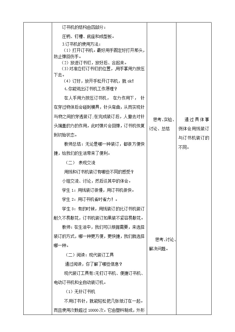 【精品资料】大象版 科学  二年级下册（全册）2.2《装订我的小书》（课件+教案+练习）02