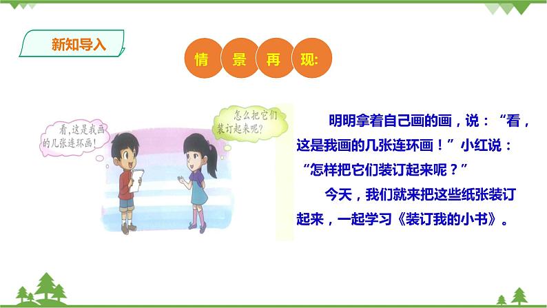 【精品资料】大象版 科学  二年级下册（全册）2.2《装订我的小书》（课件+教案+练习）02