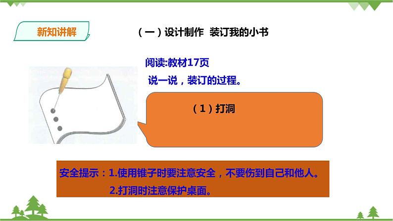 【精品资料】大象版 科学  二年级下册（全册）2.2《装订我的小书》（课件+教案+练习）03