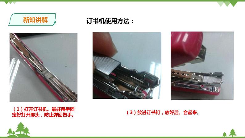 【精品资料】大象版 科学  二年级下册（全册）2.2《装订我的小书》（课件+教案+练习）06