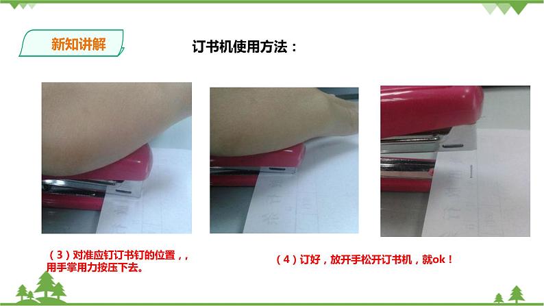 【精品资料】大象版 科学  二年级下册（全册）2.2《装订我的小书》（课件+教案+练习）07