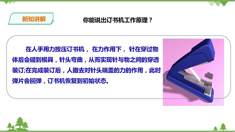 【精品资料】大象版 科学  二年级下册（全册）2.2《装订我的小书》（课件+教案+练习）08