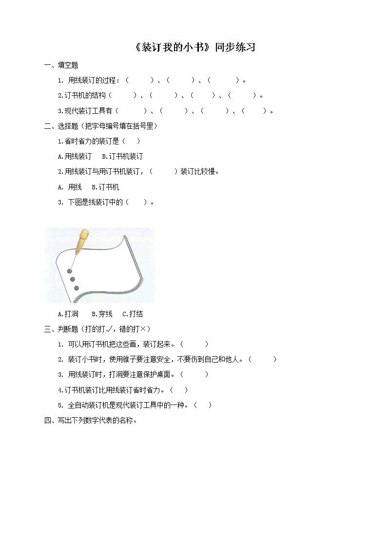 【精品资料】大象版 科学  二年级下册（全册）2.2《装订我的小书》（课件+教案+练习）01