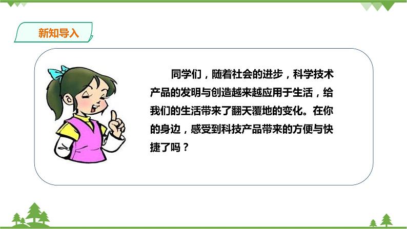 【精品资料】大象版 科学  二年级下册（全册）2.3《科技产品体验会》（课件+教案+练习）02