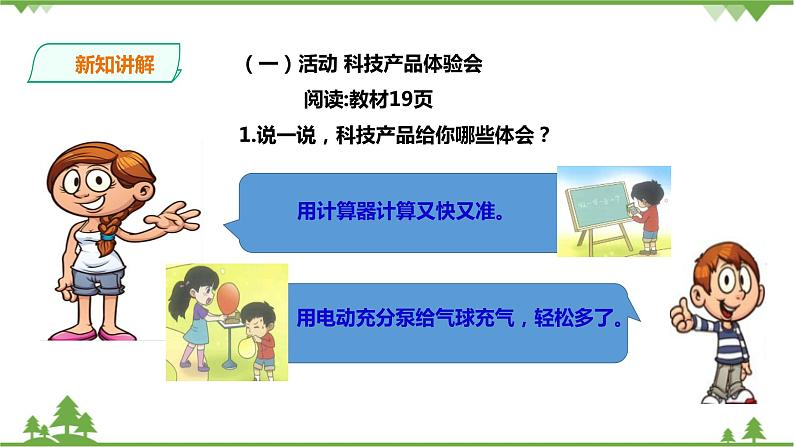 【精品资料】大象版 科学  二年级下册（全册）2.3《科技产品体验会》（课件+教案+练习）03