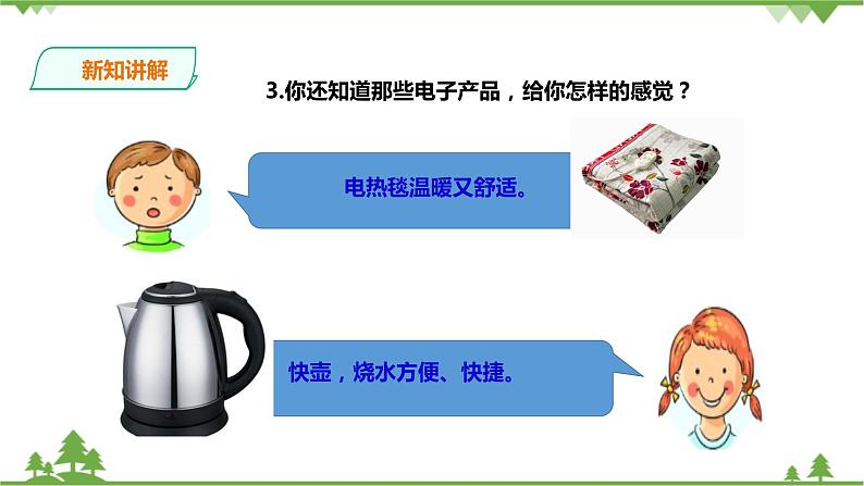 【精品资料】大象版 科学  二年级下册（全册）2.3《科技产品体验会》（课件+教案+练习）06