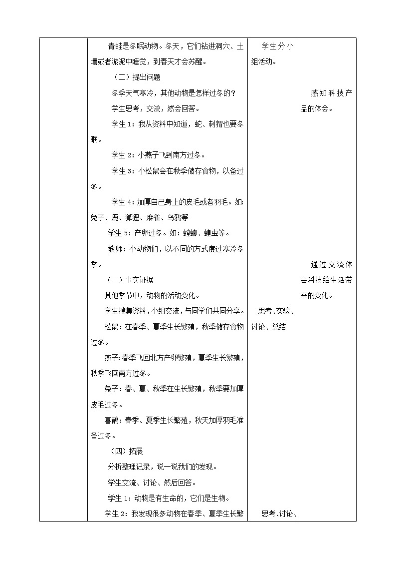 【精品资料】大象版 科学  二年级下册（全册）3.2《四季与动物》（课件+教案+练习）02