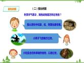 【精品资料】大象版 科学  二年级下册（全册）3.2《四季与动物》（课件+教案+练习）