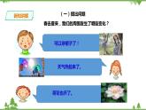 【精品资料】大象版 科学  二年级下册（全册）3.1《春夏秋冬》（课件+教案+练习）