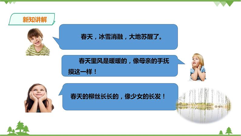 【精品资料】大象版 科学  二年级下册（全册）3.1《春夏秋冬》（课件+教案+练习）06