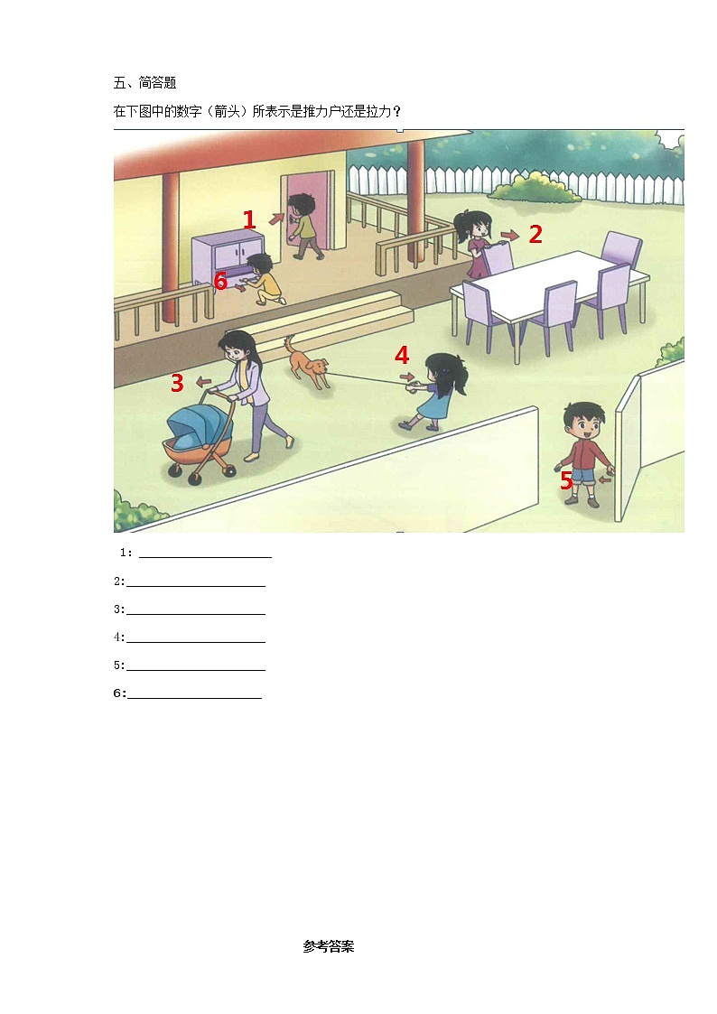 【精品资料】大象版 科学  二年级下册（全册）4.1《推力和拉力》课件+教案+练习02