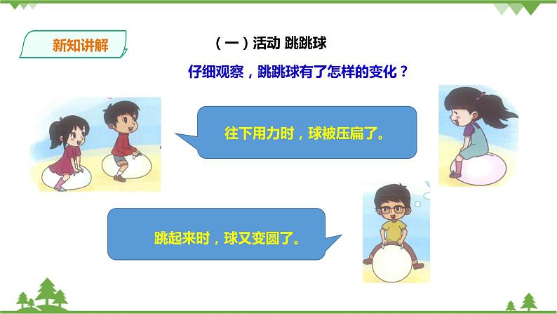 【精品资料】大象版 科学  二年级下册（全册）4.2《形状变了》课件+教案+练习03