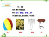 【精品资料】大象版 科学  二年级下册（全册）4.2《形状变了》课件+教案+练习