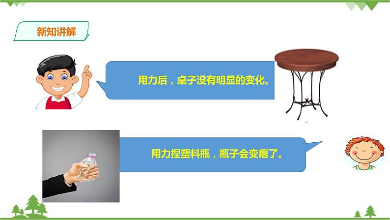 【精品资料】大象版 科学  二年级下册（全册）4.2《形状变了》课件+教案+练习07