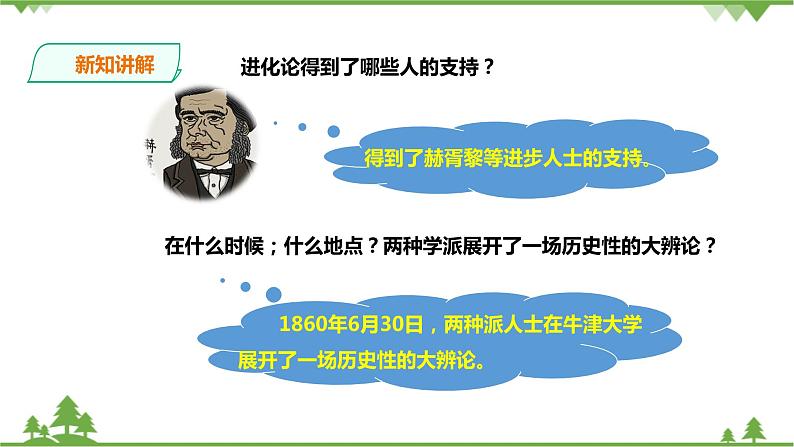 【精品资料】大象版 科学  二年级下册（全册）单元反思《牛津大辩论的启示》课件+教案+练习05