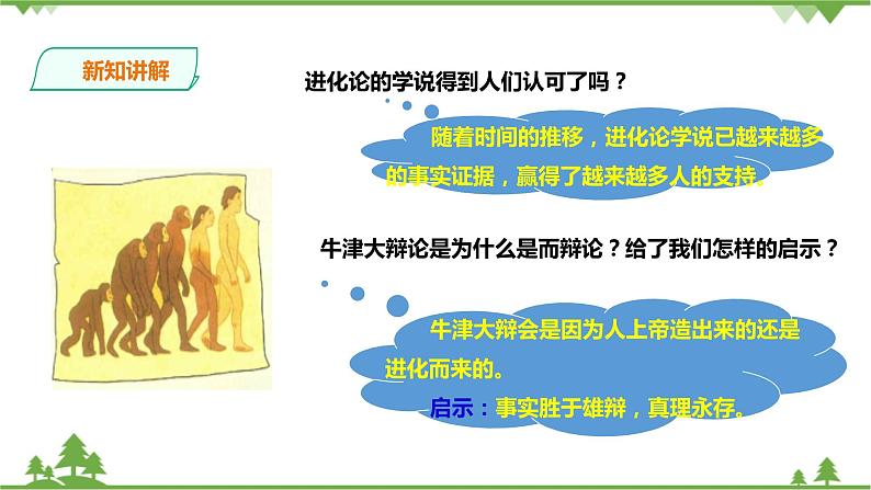 【精品资料】大象版 科学  二年级下册（全册）单元反思《牛津大辩论的启示》课件+教案+练习07