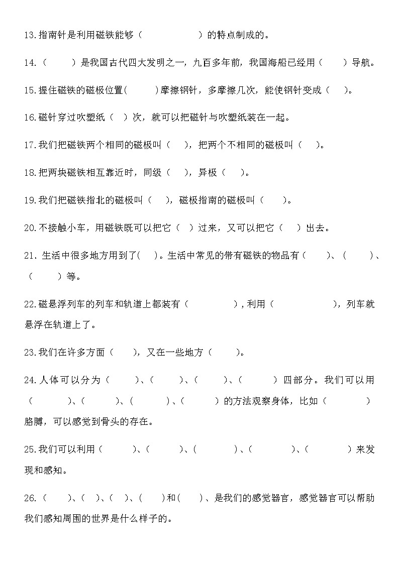 教科版二年级下册科学知识点 试卷02