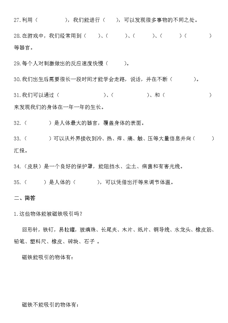 教科版二年级下册科学知识点 试卷03