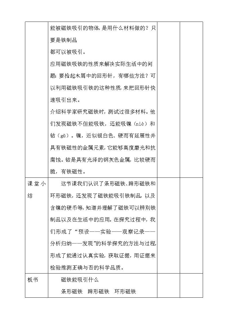 教科版科学二下全册教案（表格式）03