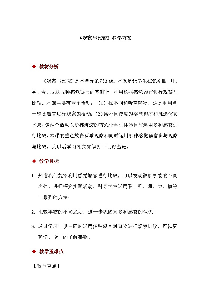 2.3 观察与比较 课件（11张PPT）+教案01