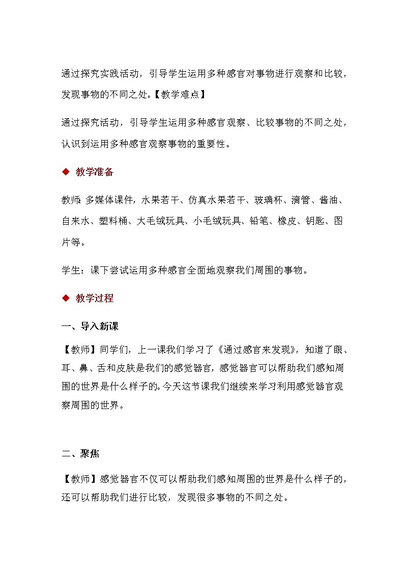 2.3 观察与比较 课件（11张PPT）+教案02