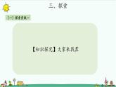 2.3 觀察與比較 課件（11張PPT）+教案