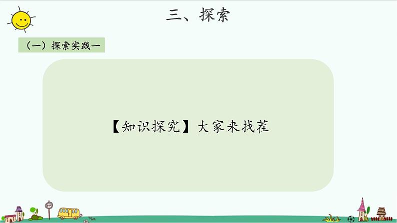 2.3 观察与比较 课件（11张PPT）+教案04