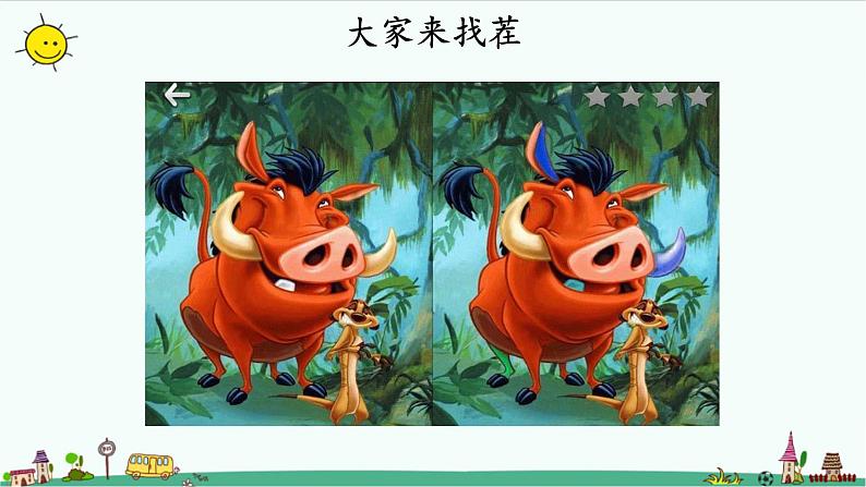 2.3 观察与比较 课件（11张PPT）+教案05