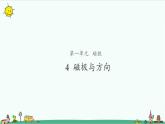 1.4 磁极与方向 课件（共11张PPT）+教案