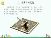 1.5 做一個(gè)指南針 課件（共15張PPT）+教案