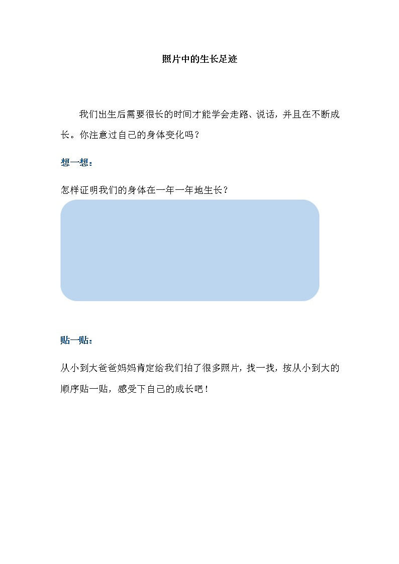 2.5 发现生长 课件（11张PPT）+教案01