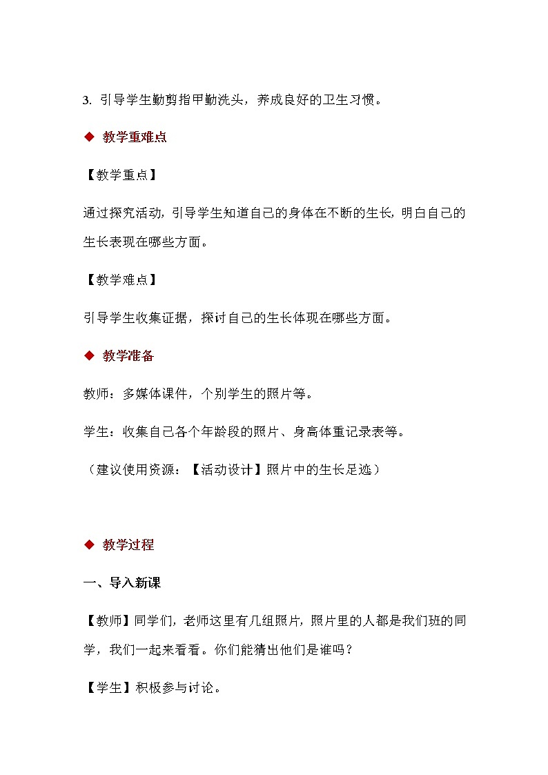 2.5 发现生长 课件（11张PPT）+教案02