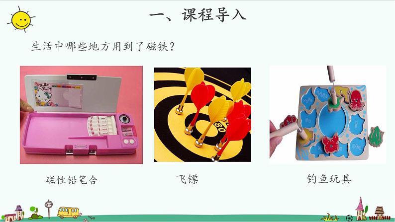 1.7 磁铁和我们的生活 课件（共12张PPT）+教案03
