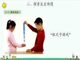 2.4 测试反应快慢 课件（10张PPT）+教案