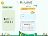 2.4 测试反应快慢 课件（10张PPT）+教案