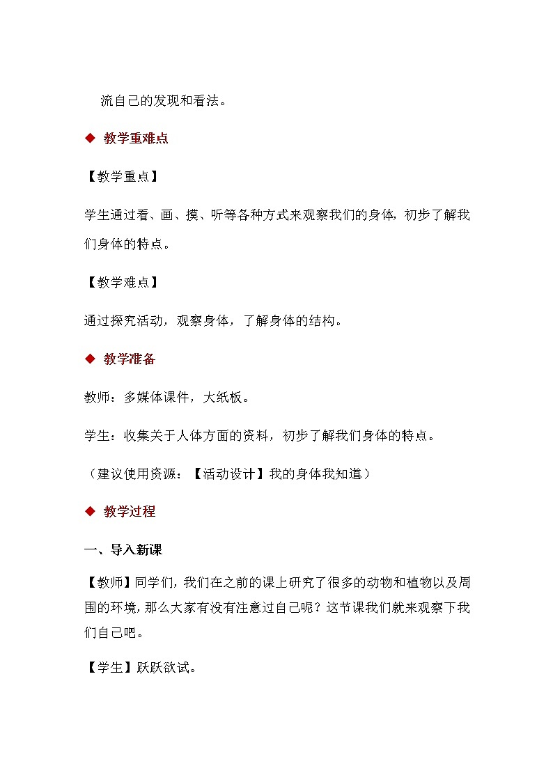 2.1 观察我们的身体 课件（9张PPT）+教案02