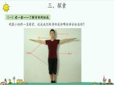 2.1 观察我们的身体 课件（9张PPT）+教案