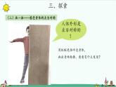 2.1 观察我们的身体 课件（9张PPT）+教案