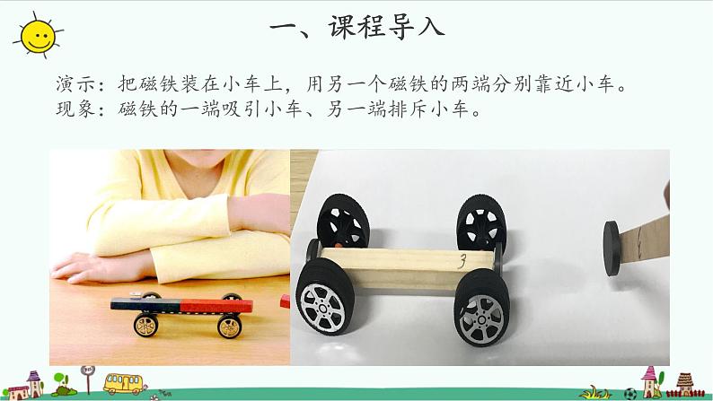 1.6 磁极间的相互作用 课件（共12张PPT）+教案02