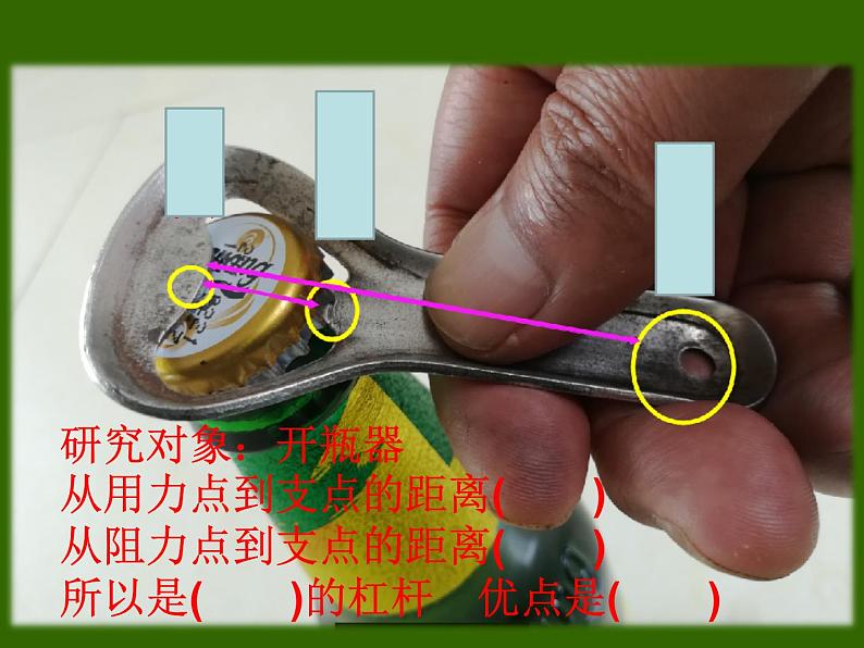 小学科学六年级上册第一单元1.3杠杆类工具的研究 课件06