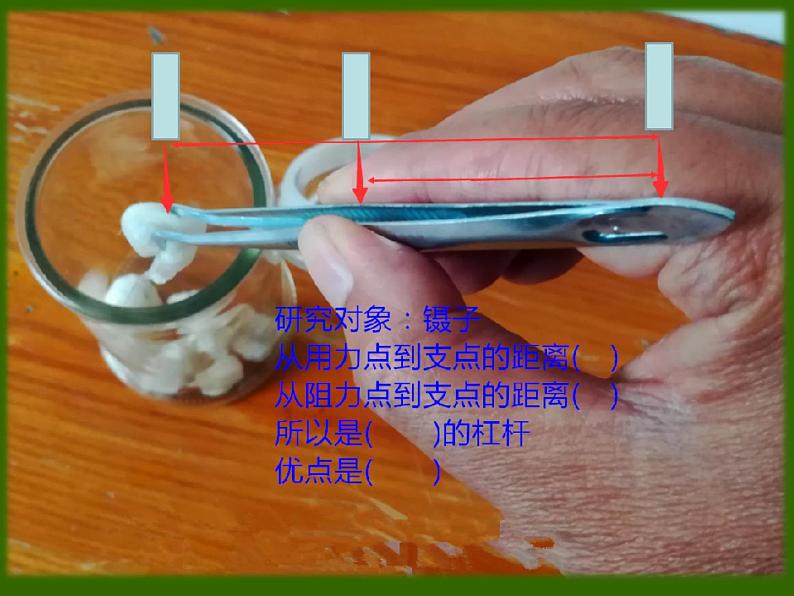 小学科学六年级上册第一单元1.3杠杆类工具的研究 课件07