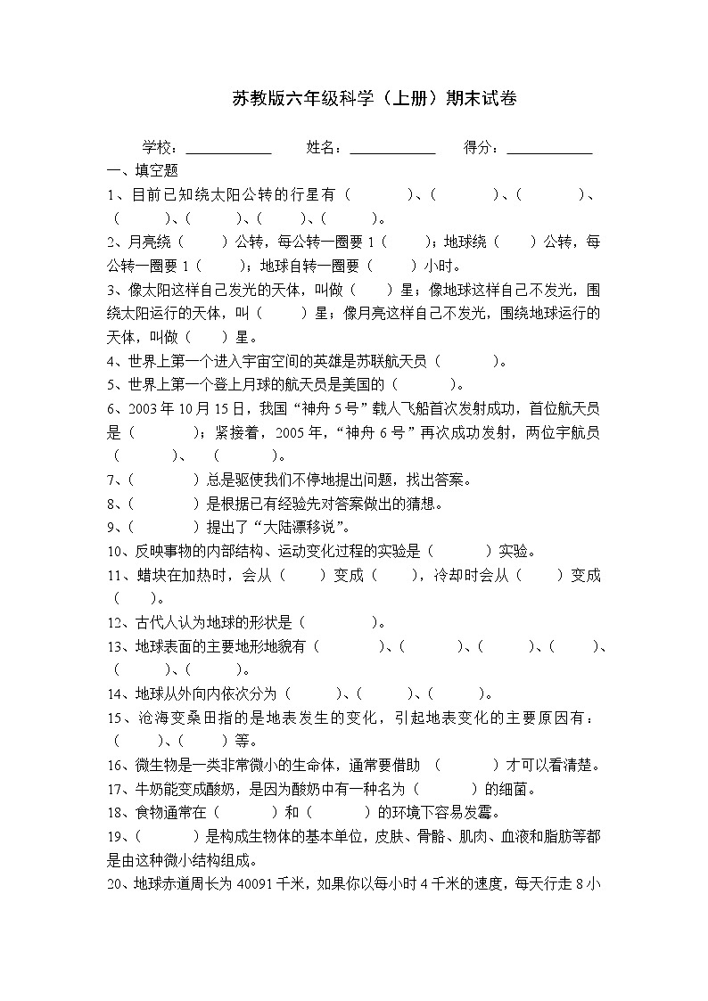 苏教版小学科学六年级上册期末试卷（3）01