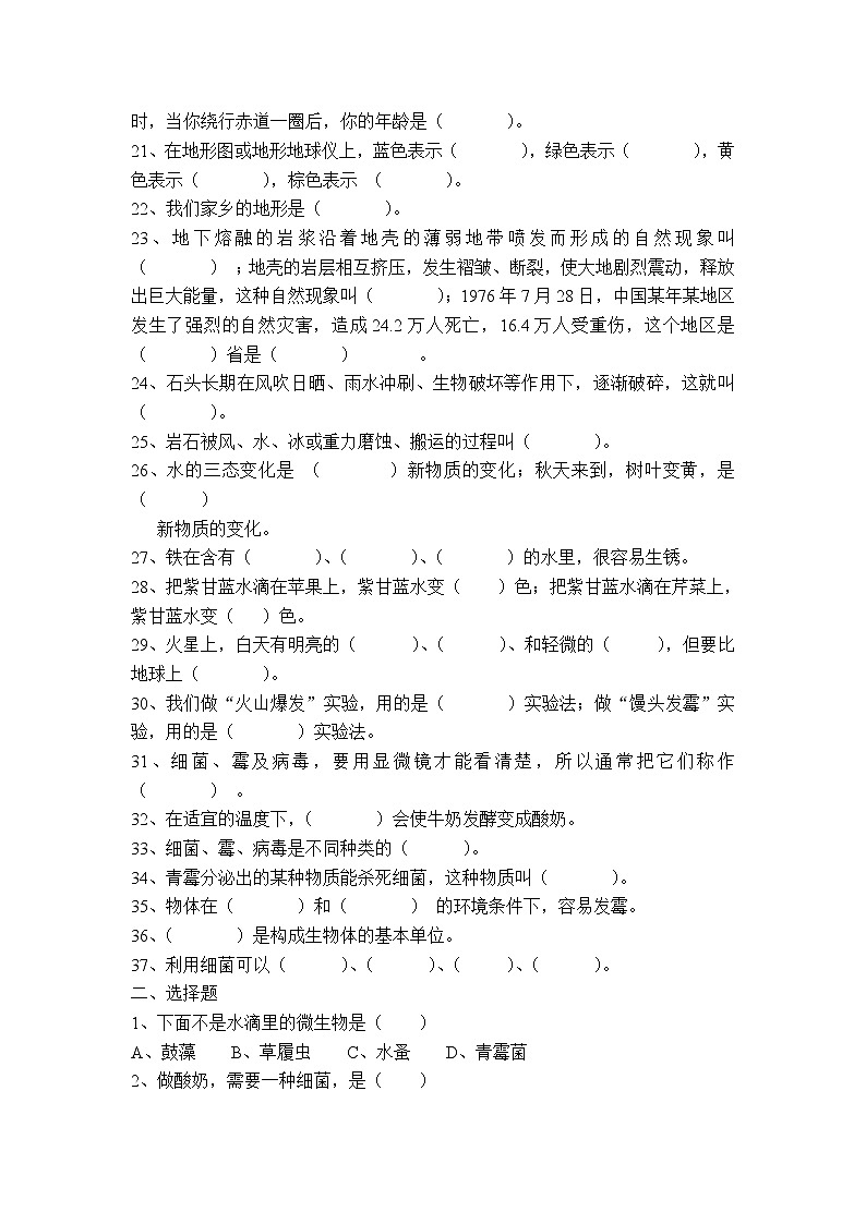 苏教版小学科学六年级上册期末试卷（3）02