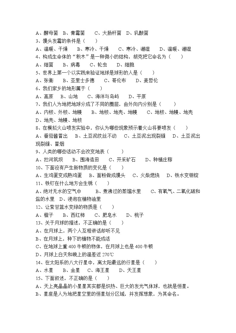 苏教版小学科学六年级上册期末试卷（3）03