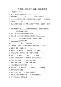 苏教版小学科学六年级上册期末试卷（2）