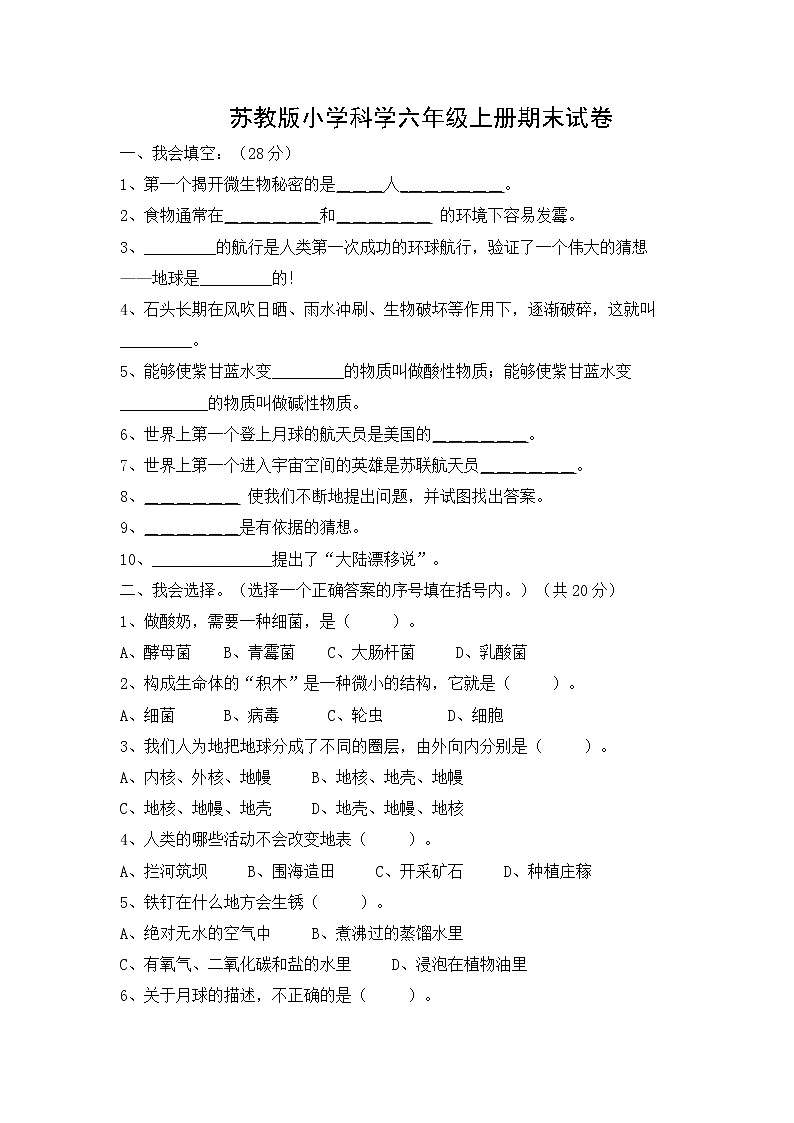苏教版小学科学六年级上册期末试卷（2）01