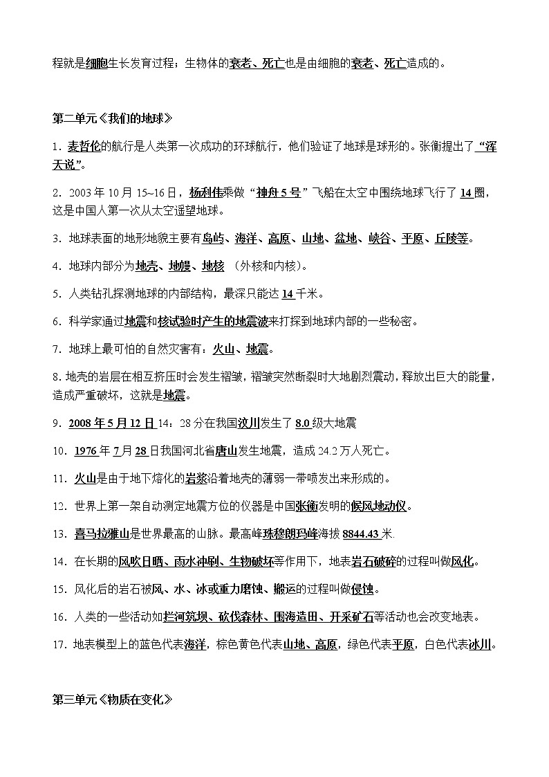 苏教版小学科学六年级上册重点复习题02