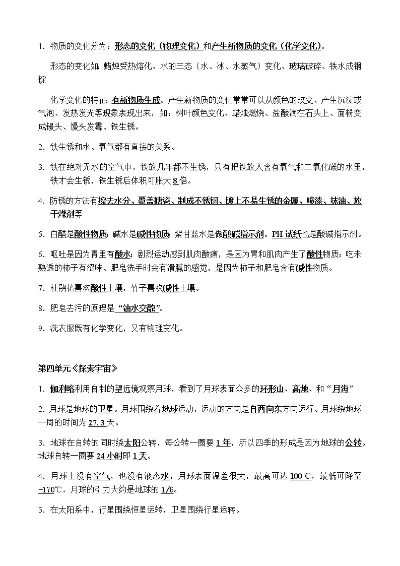 苏教版小学科学六年级上册重点复习题03